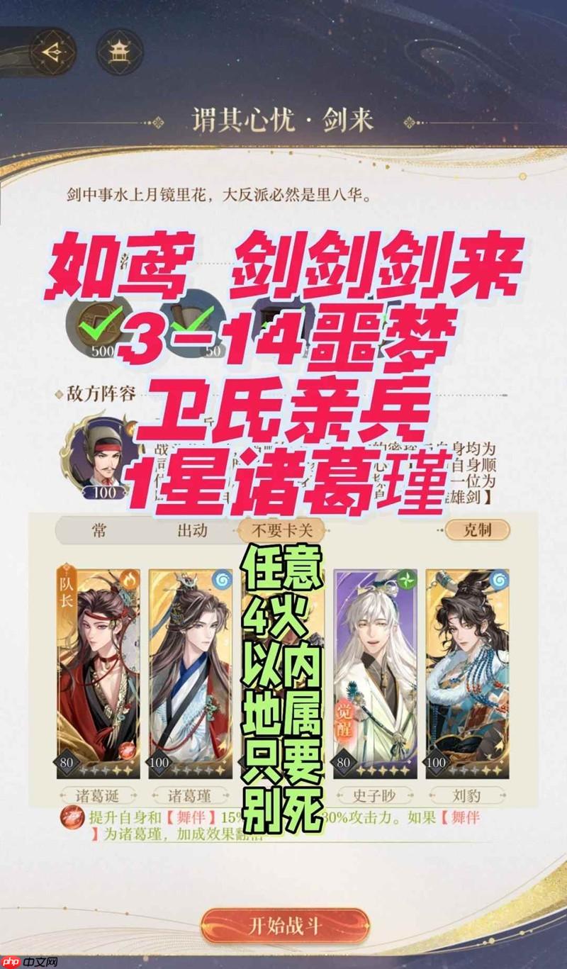 如鸢剑剑剑来第三章噩梦 3-14噩梦怎么打攻略