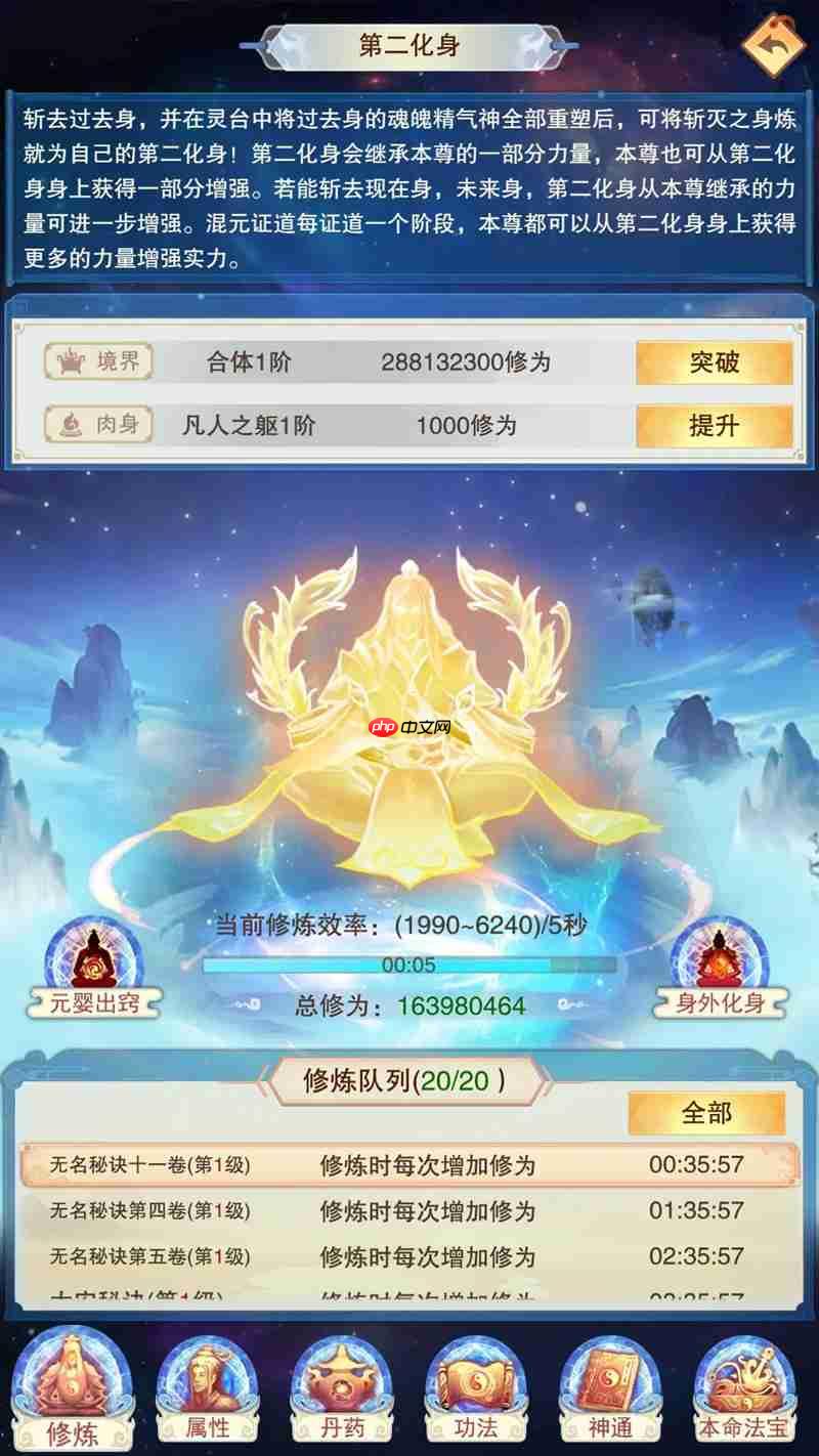 想不想修真第二化身怎么玩 第二化身玩法攻略介绍