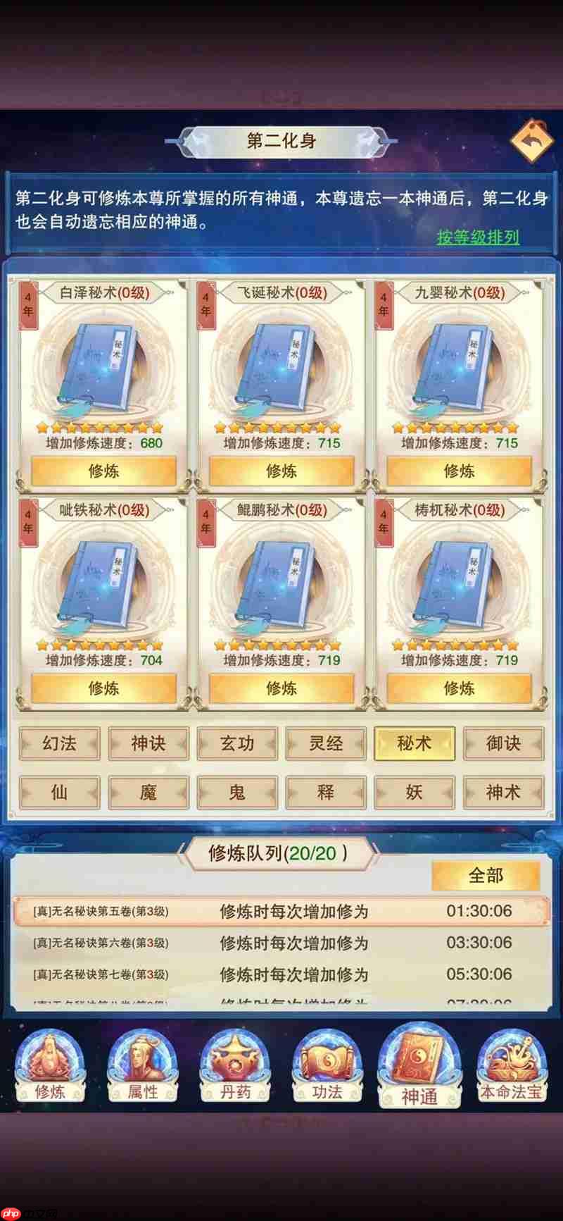 想不想修真第二化身怎么玩 第二化身玩法攻略介绍