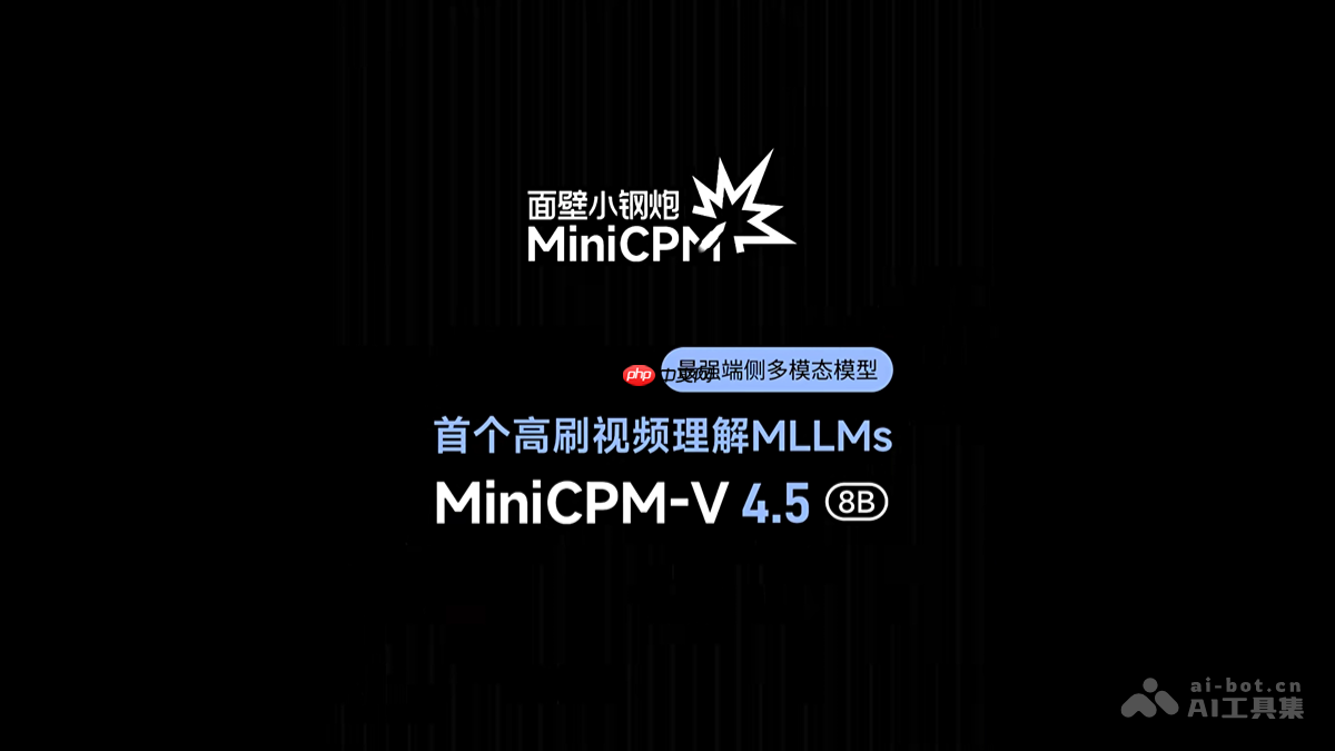 MiniCPM-V 4.5— 面壁智能开源的端侧多模态模型