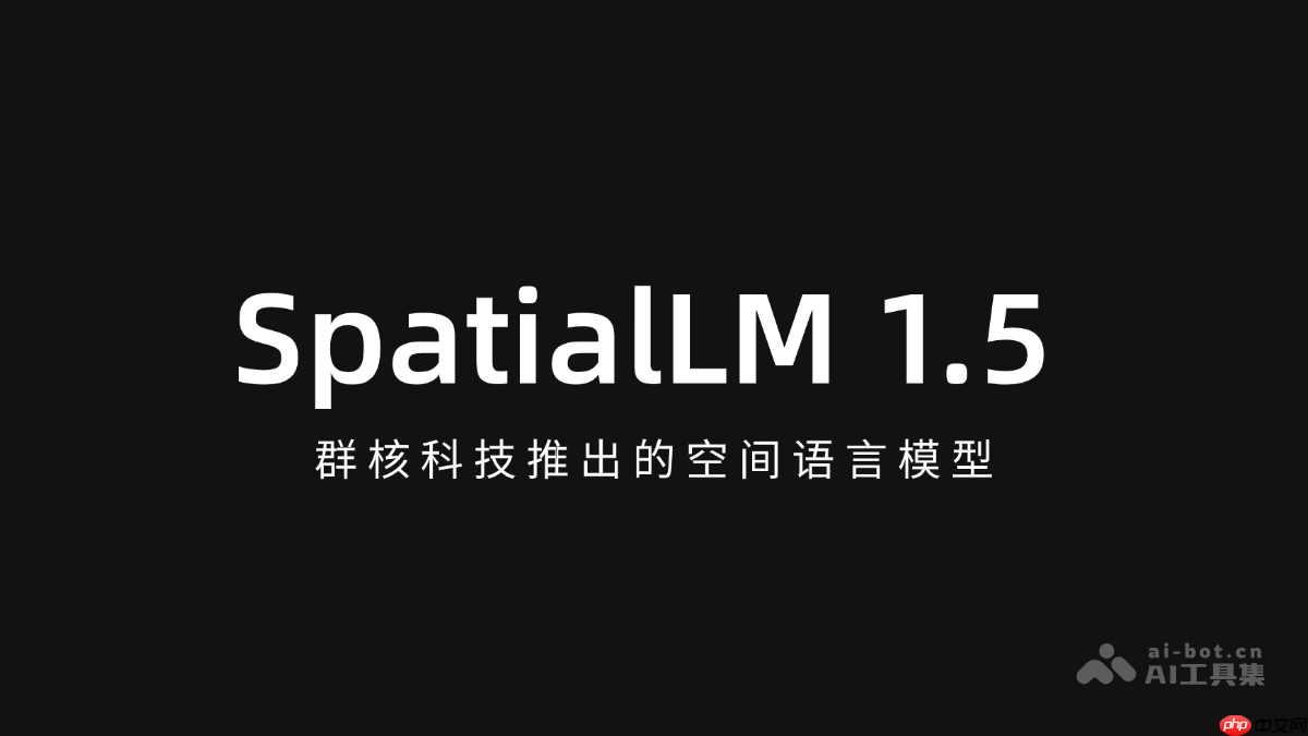SpatialLM 1.5— 群核科技推出的空间语言模型