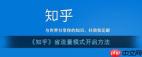 知乎如何开启省流量模式