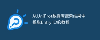 Tutoriel pour extraire l'ID d'entrée des résultats de recherche de la base de données UniProt