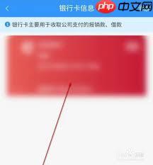 每刻报销如何解除银行卡绑定