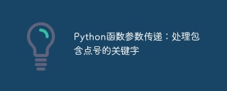 Péthon Python Paramètre Passe: manipulez les mots clés contenant des nombres de points