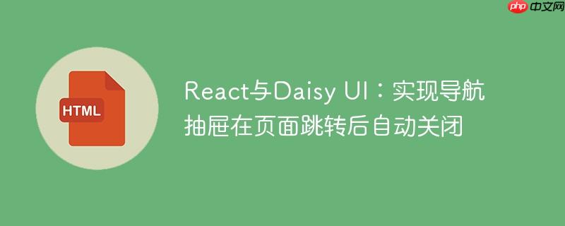 react 弹出页面 react点击按钮跳转指定位置