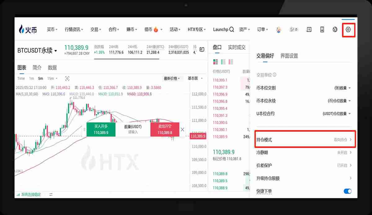 HTX合约交易持仓模式如何设置?(火币、欧易和币安双向持仓设置教程)