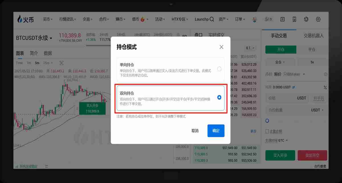 HTX合约交易持仓模式如何设置?(火币、欧易和币安双向持仓设置教程)