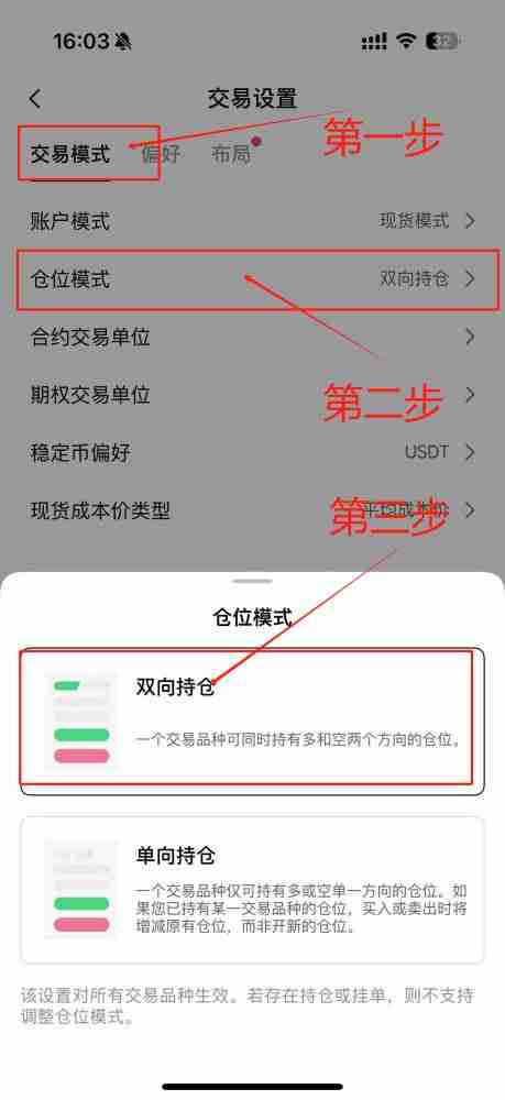 HTX合约交易持仓模式如何设置?(火币、欧易和币安双向持仓设置教程)