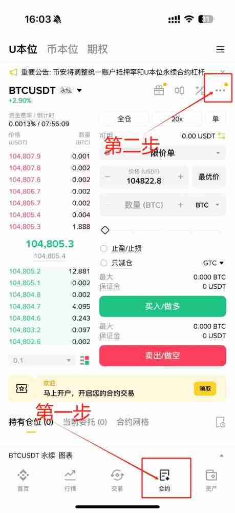 HTX合约交易持仓模式如何设置?(火币、欧易和币安双向持仓设置教程)