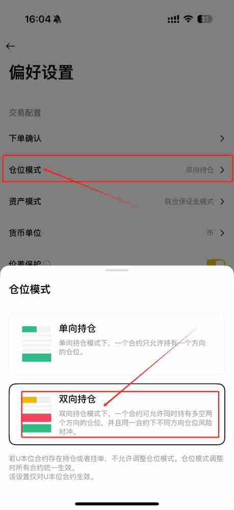 HTX合约交易持仓模式如何设置?(火币、欧易和币安双向持仓设置教程)