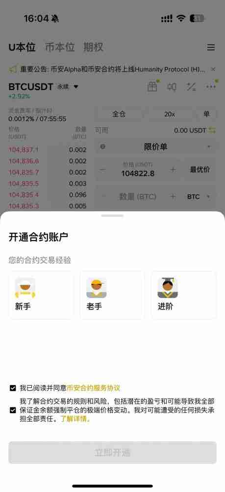 HTX合约交易持仓模式如何设置?(火币、欧易和币安双向持仓设置教程)