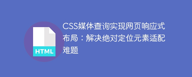 CSS Media Query Menyedari Laman Web Susun atur Responsif: Selesaikan masalah penyesuaian elemen kedudukan mutlak