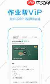 作业帮如何进行题目解析