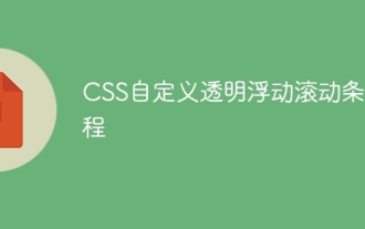 CSS Custom Transparent Floating Scroller Tutorial