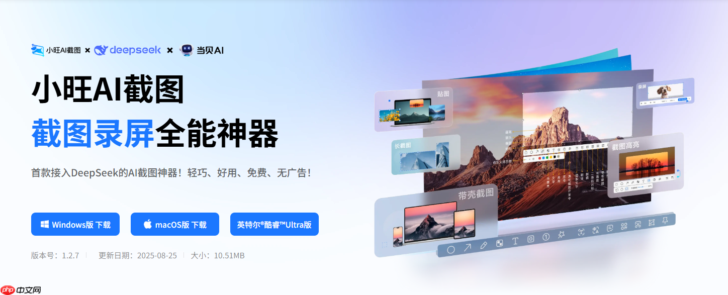 ai软件截图快捷键 小旺ai截图录屏功能