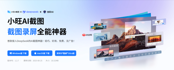 小旺AI截图V1.2.7更新：编辑效率优化+全局快捷键上线