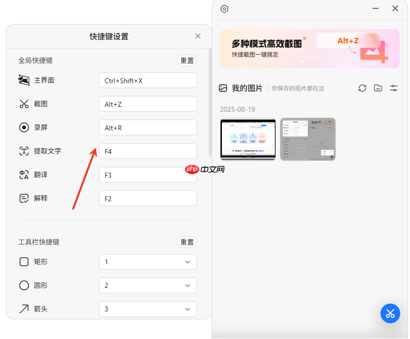 小旺AI截图V1.2.7更新：编辑效率优化+全局快捷键上线