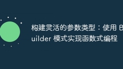 Build flexible parameter types: Use Builder mode to implement functional programming