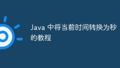 Tutorial for converting current time to seconds in Java
