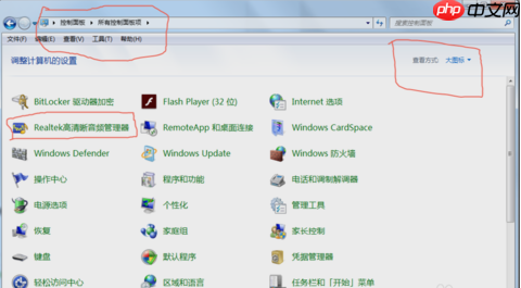 Win7台式机如何使用耳机?