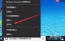 win10加快搜索速度禁用索引器回退方法