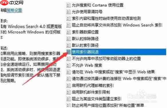 win10加快搜索速度禁用索引器回退方法