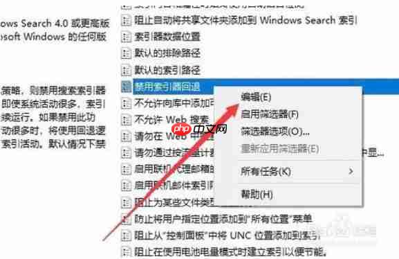 win10加快搜索速度禁用索引器回退方法
