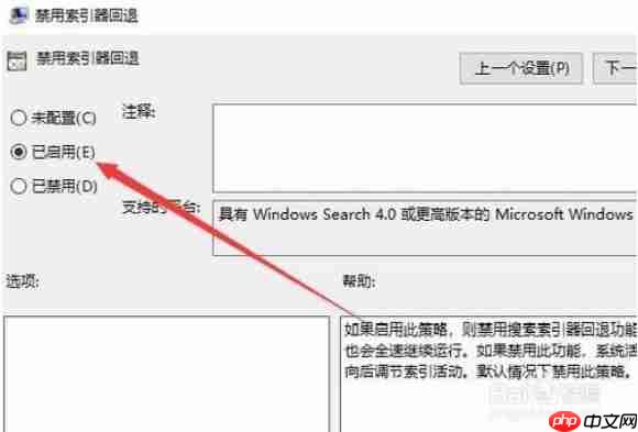 win10加快搜索速度禁用索引器回退方法