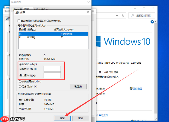 Win10 1909虚拟内存如何设置