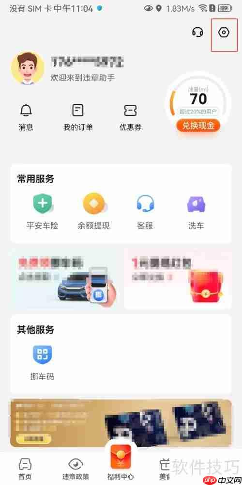 安卓违章助手缓存清除方法