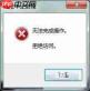 win7系统Softmanager进程无法终止的解决方法