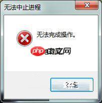 win7系统Softmanager进程无法终止的解决方法