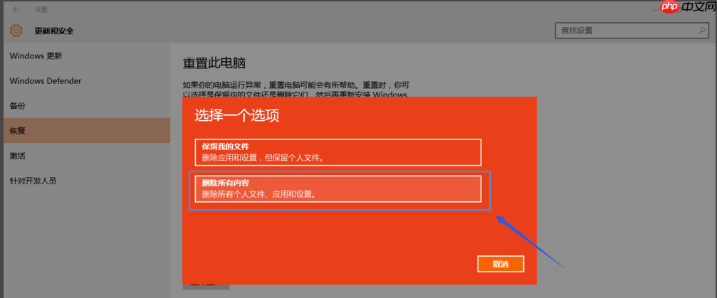 win10系统下重置失败该怎么办？
