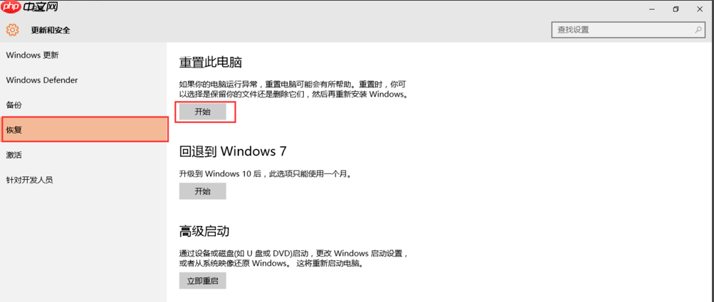 win10系统下重置失败该怎么办？
