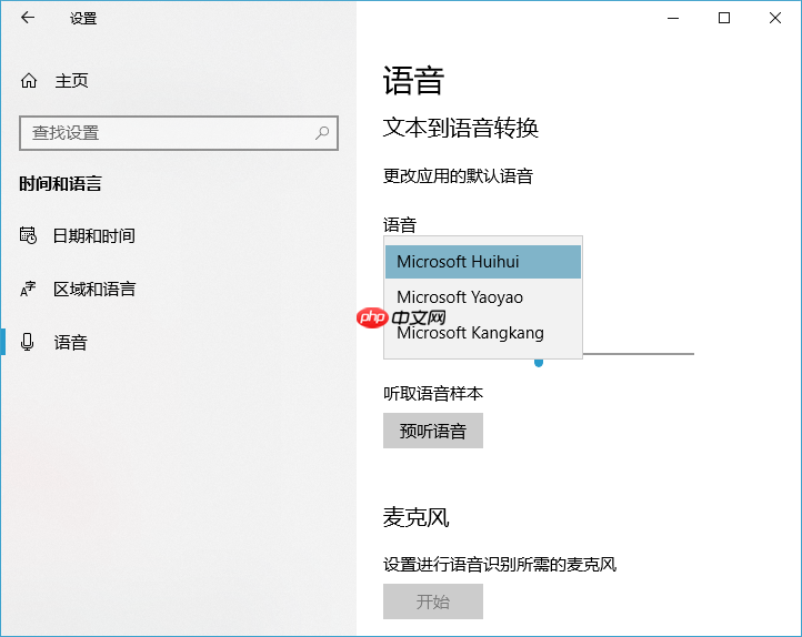 win10电脑系统的默认语音提示音如何修改？