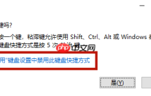 Win10粘滞键关不掉怎么办？Win10粘滞键关不掉方法