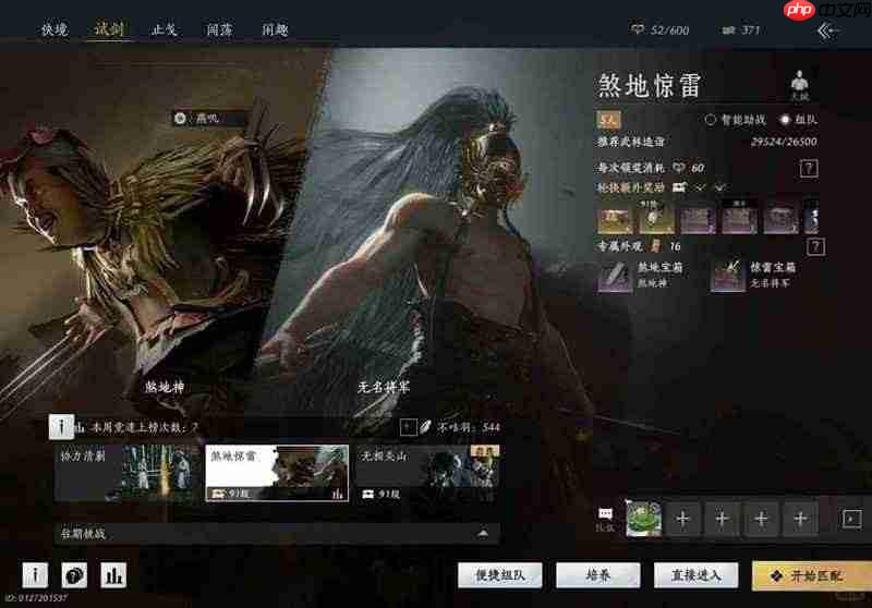 燕云十六声五人本煞地惊雷 天赋人机怎么做攻略