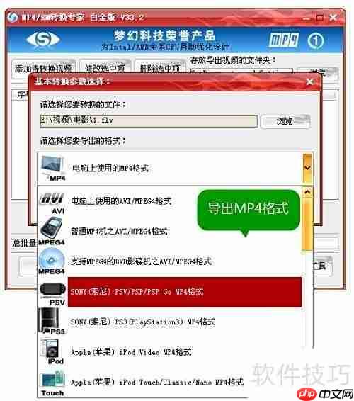 F4V转MP4:简单几步完成转换