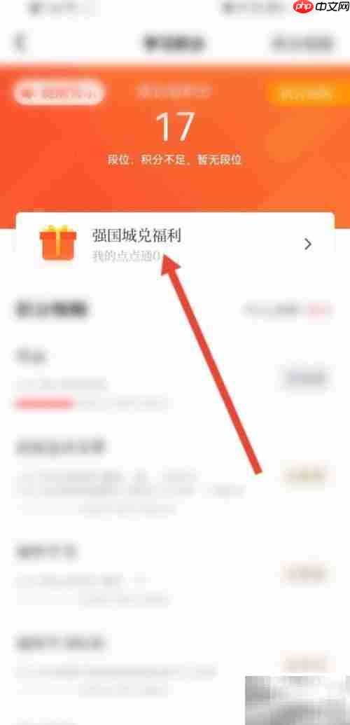 强国点点通高效提分技巧