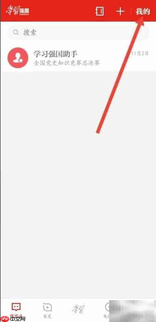 强国点点通高效提分技巧