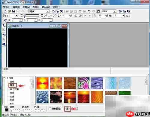 ULEAD中制作变色文字