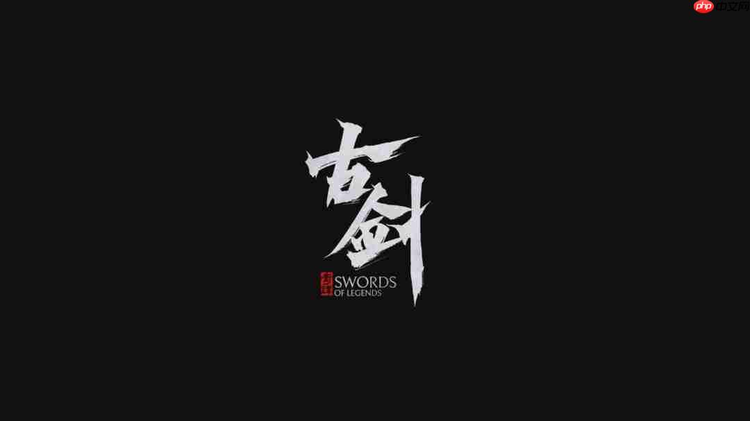 《古劍》官方高清壁紙分享 已全面開發(fā)兩年