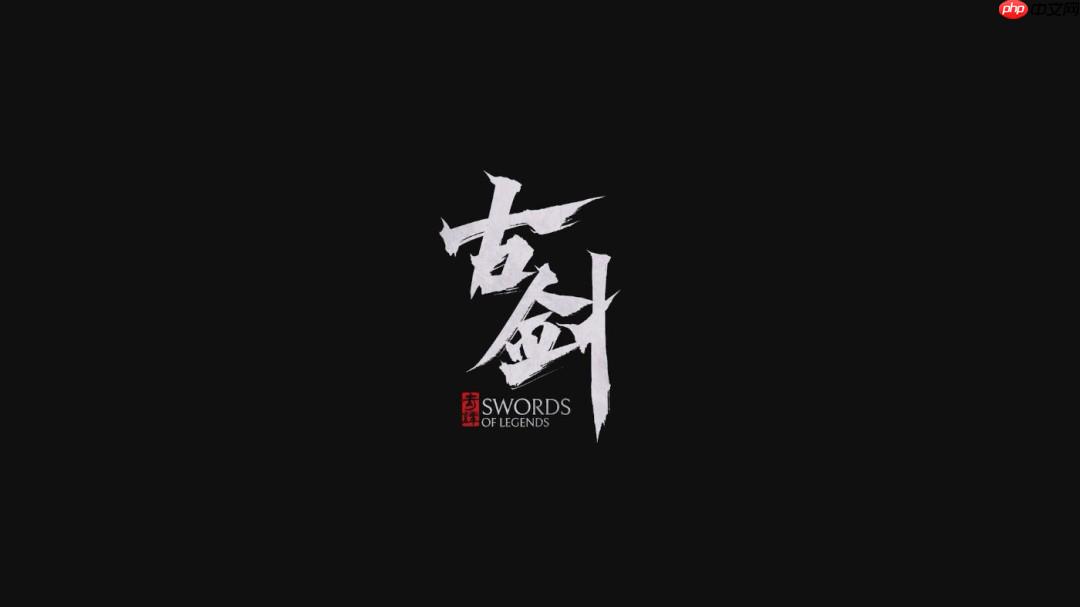 《古劍》官方高清壁紙分享 已全面開發(fā)兩年