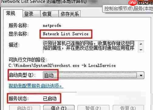 Win7系统网络连接显示红叉怎么办?