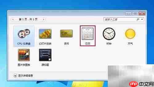 如何在桌面设置日历