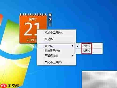 如何在桌面设置日历