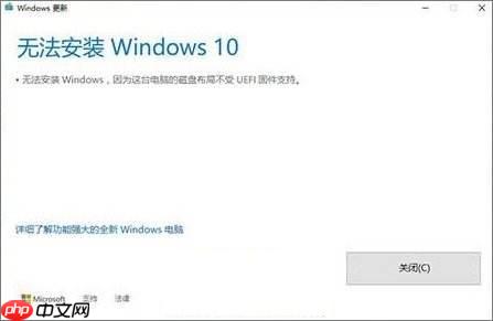 Win10安装失败提示不受UEFI固件支持怎么办?