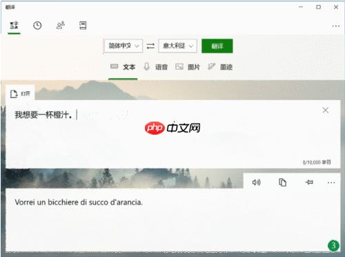 Win10内置微软翻译功能有哪些?