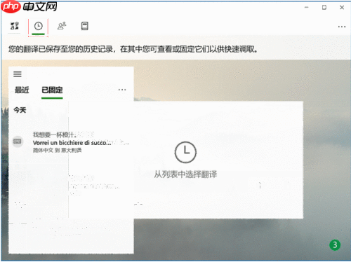 Win10内置微软翻译功能有哪些?